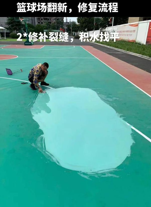 阿坝硅 PU 球场（篮球场 / 羽毛球场）  局部维修（破损＜30%）